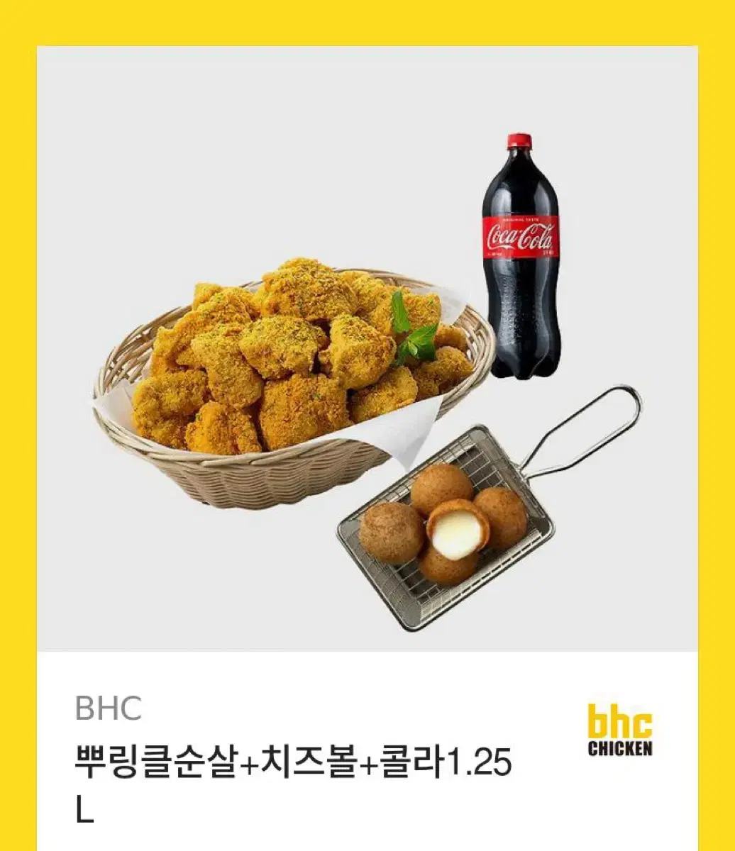 BHC 뿌링클순살 + 치즈볼 + 콜라 1.25L 기프티콘